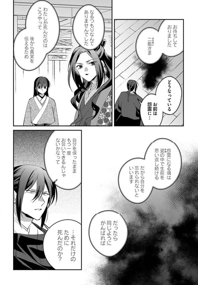 神招きの庭 第13.3話 - Trang 2