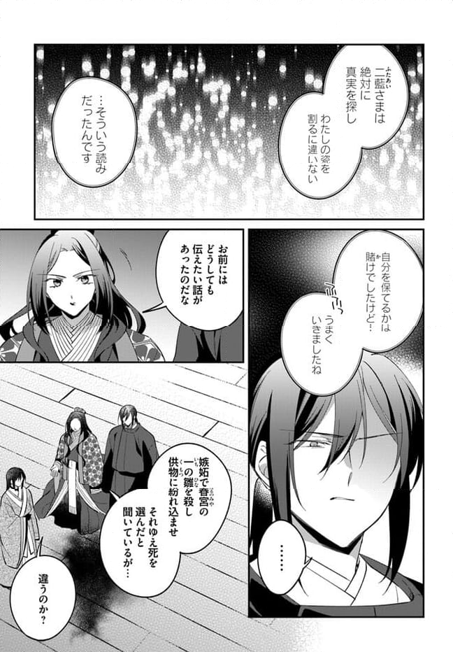 神招きの庭 第13.3話 - Trang 3