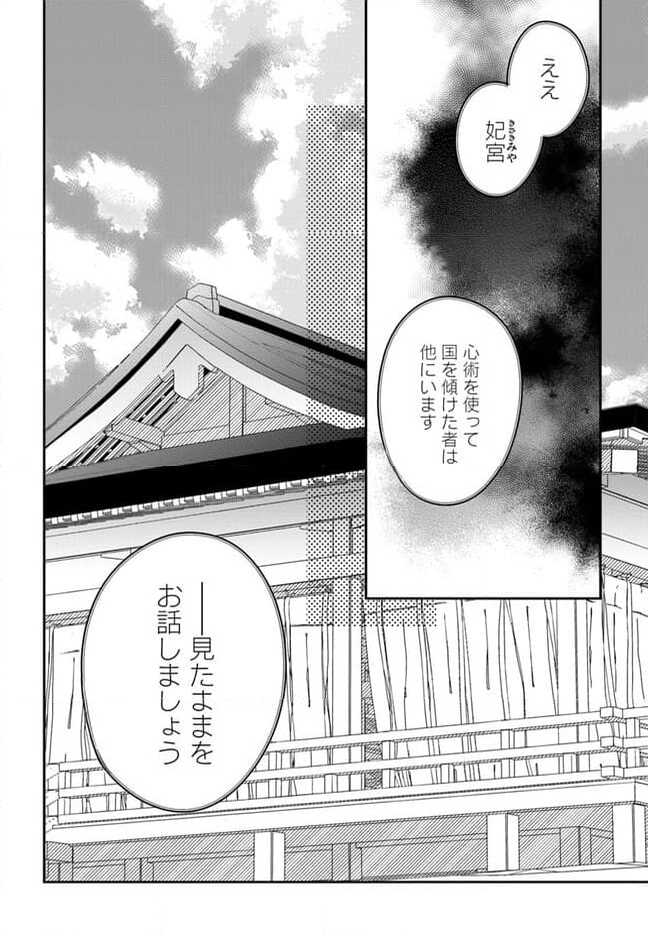 神招きの庭 第13.3話 - Trang 4