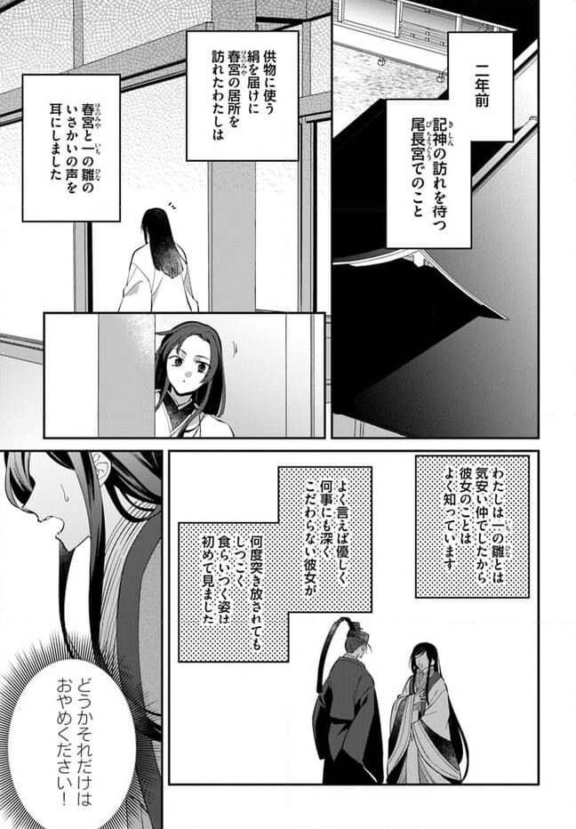 神招きの庭 第13.3話 - Trang 5