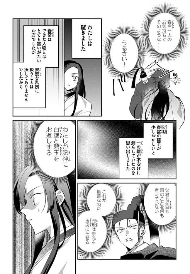 神招きの庭 第13.3話 - Trang 6