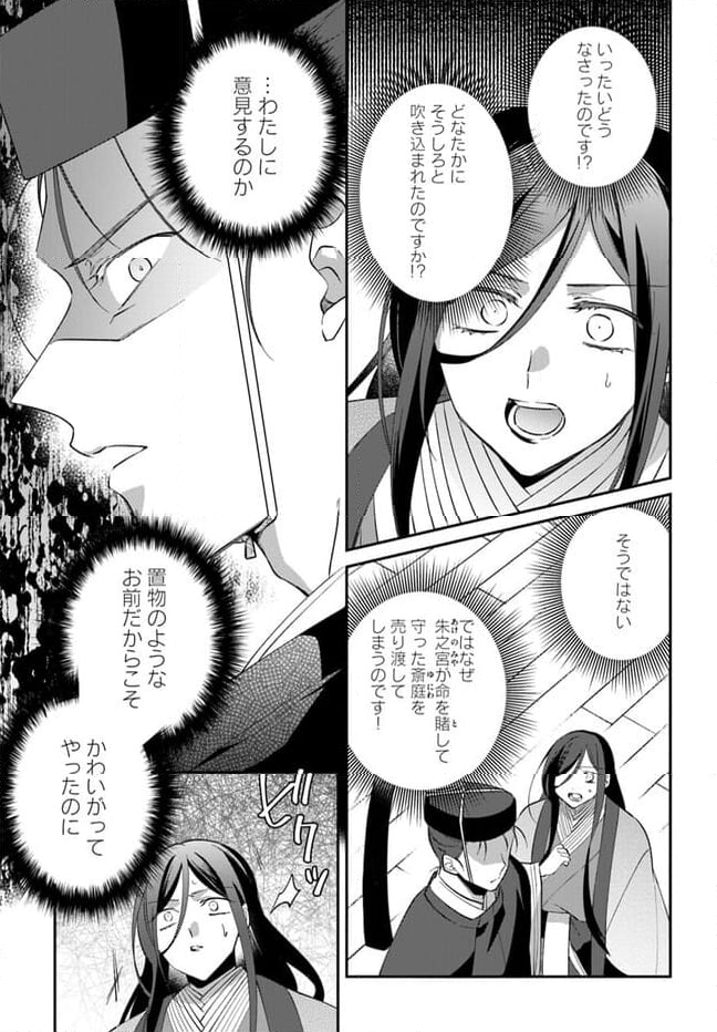 神招きの庭 第13.3話 - Trang 7