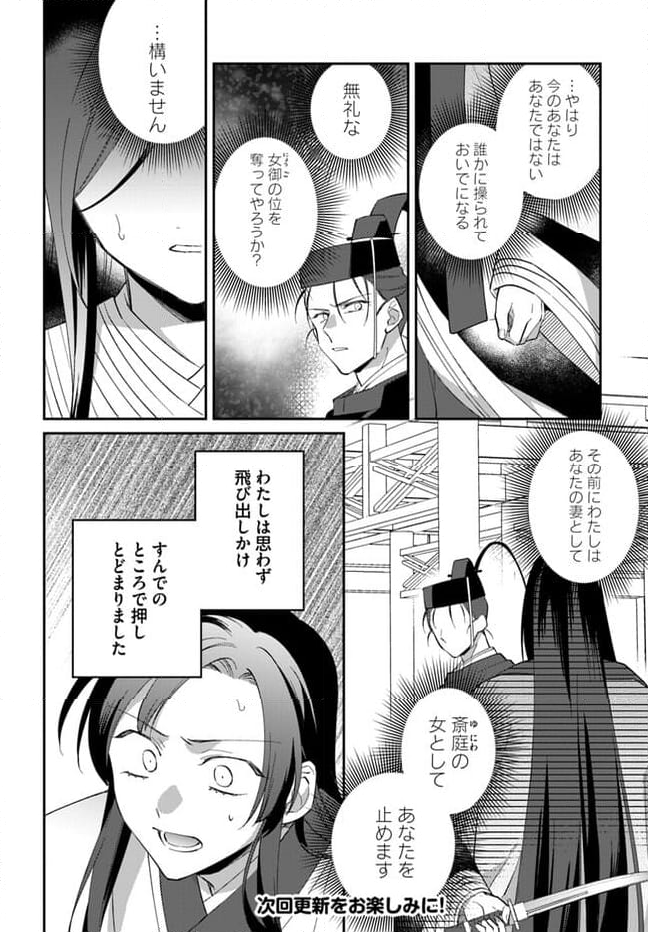 神招きの庭 第13.3話 - Trang 8