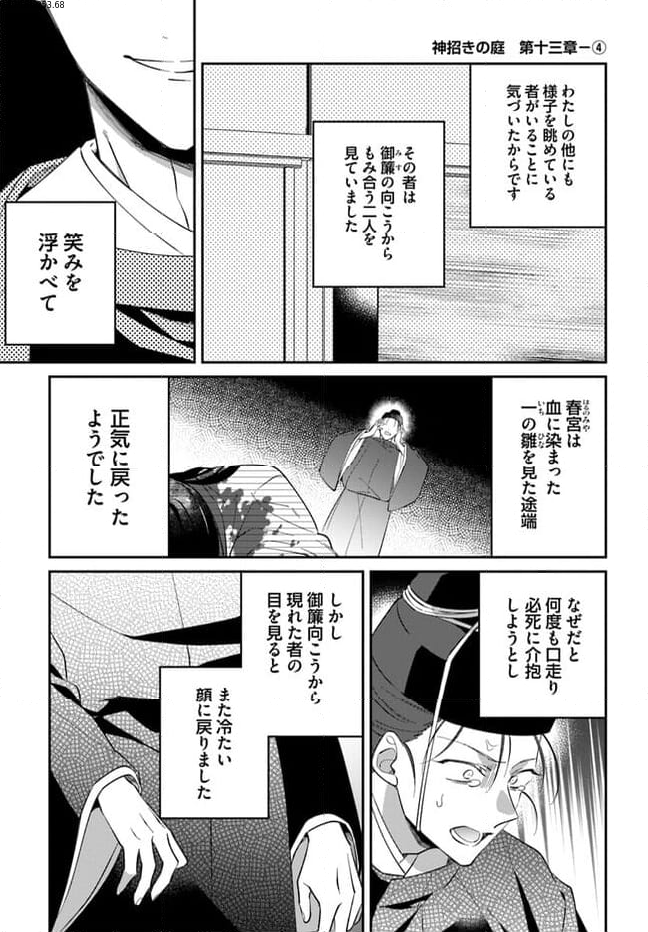 神招きの庭 第13.4話 - Trang 1
