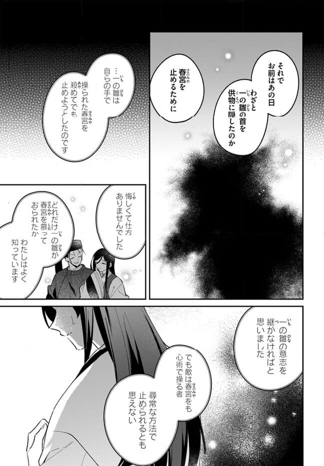 神招きの庭 第13.4話 - Trang 3