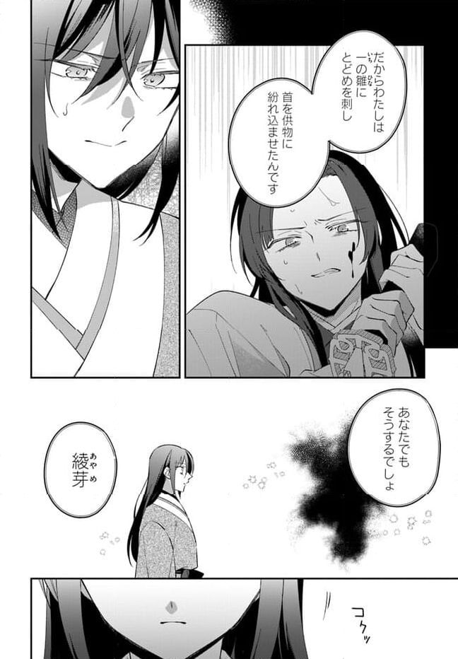 神招きの庭 第13.4話 - Trang 4