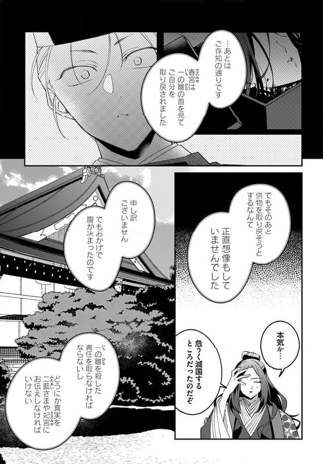 神招きの庭 第13.4話 - Trang 5