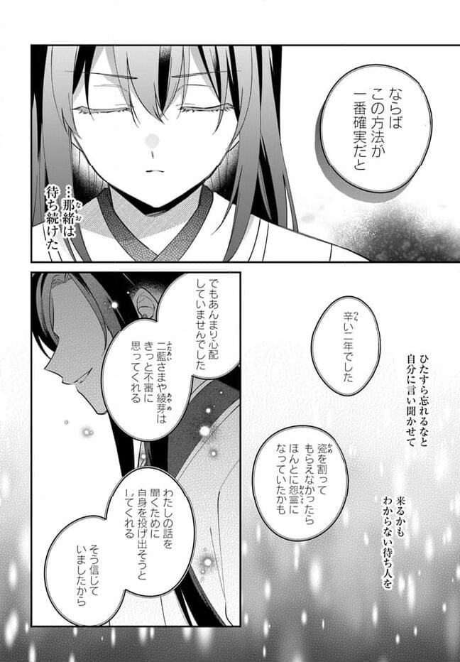 神招きの庭 第13.4話 - Trang 6