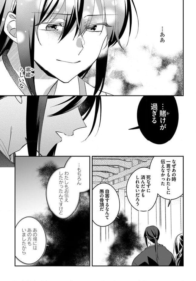 神招きの庭 第13.4話 - Trang 7