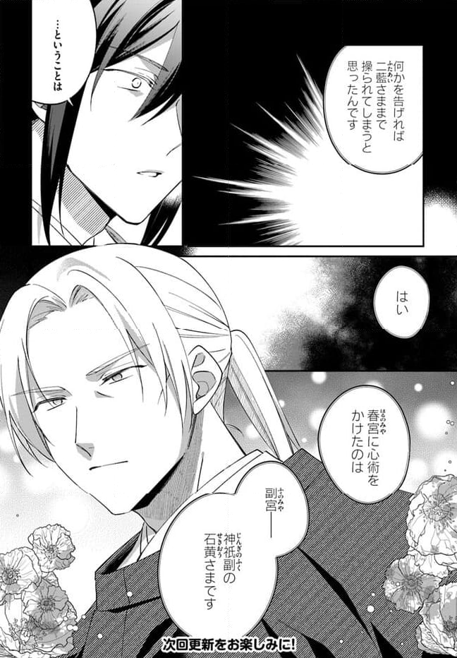 神招きの庭 第13.4話 - Trang 8