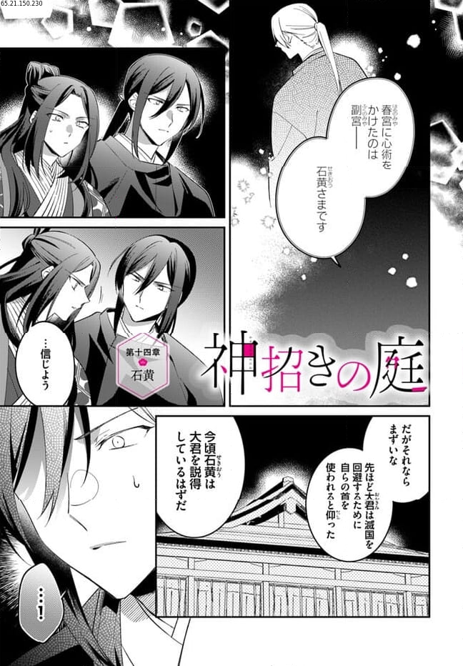 神招きの庭 第14.1話 - Trang 1