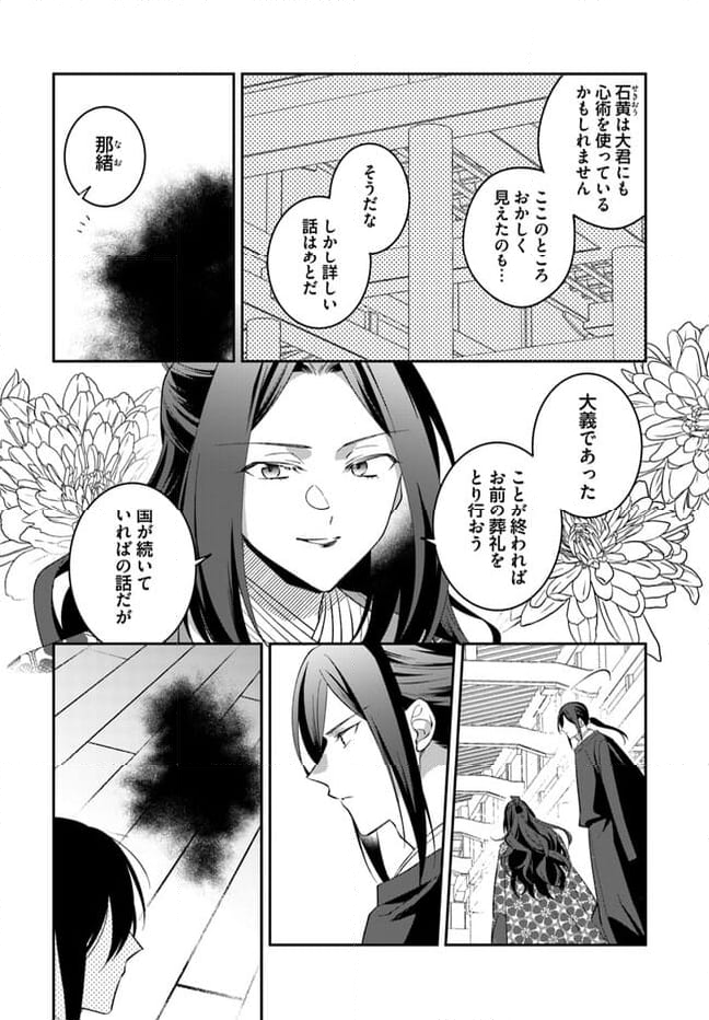 神招きの庭 第14.1話 - Trang 2