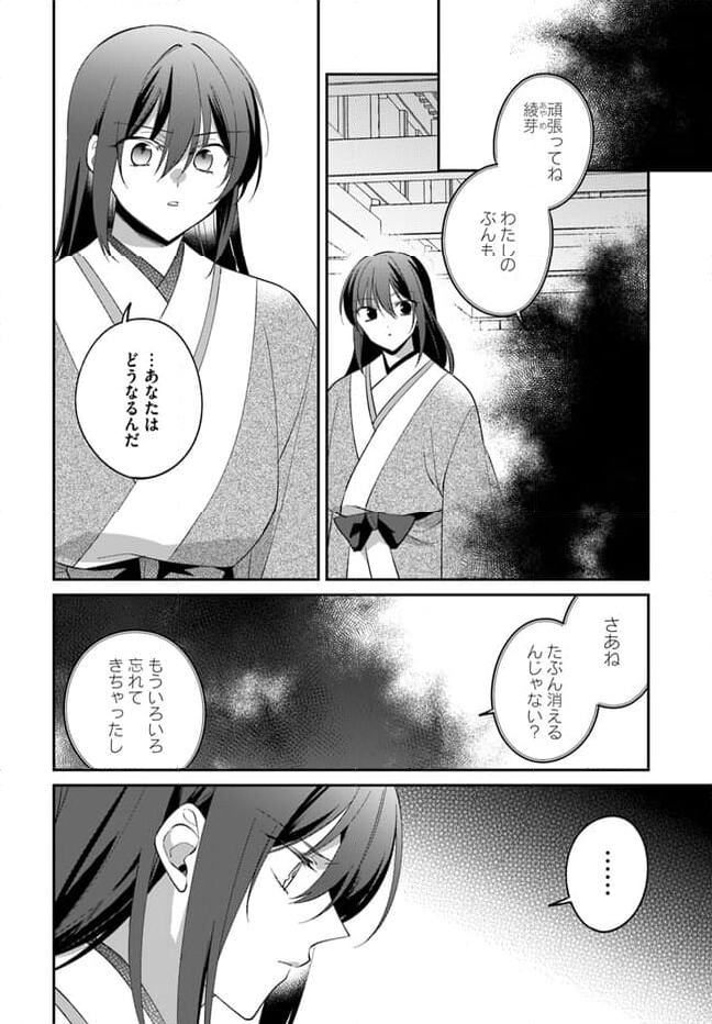 神招きの庭 第14.1話 - Trang 4