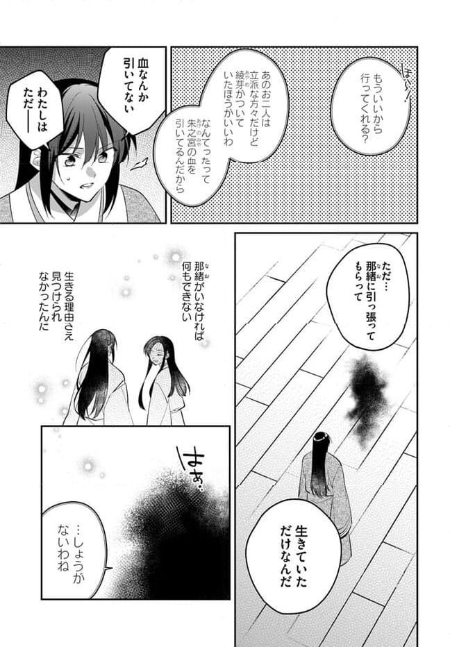 神招きの庭 第14.1話 - Trang 5