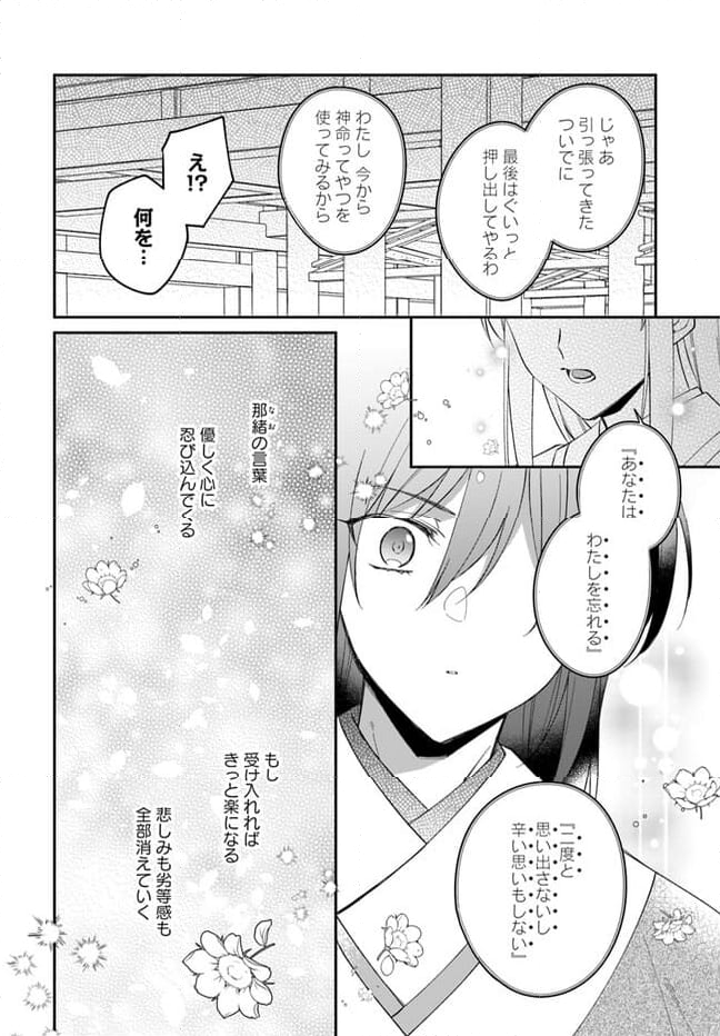 神招きの庭 第14.1話 - Trang 6