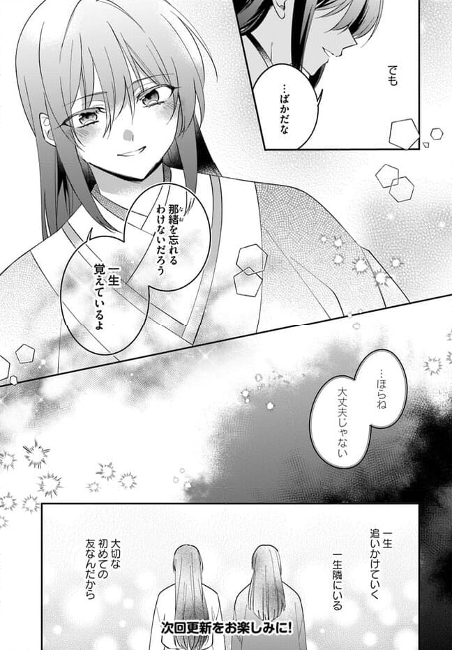 神招きの庭 第14.1話 - Trang 7