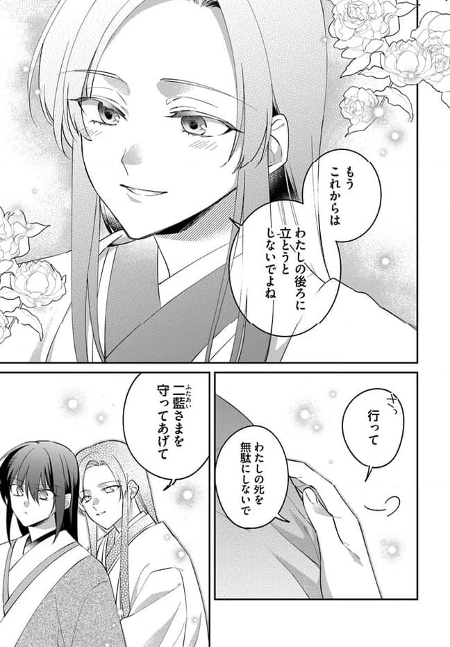 神招きの庭 第14.2話 - Trang 2