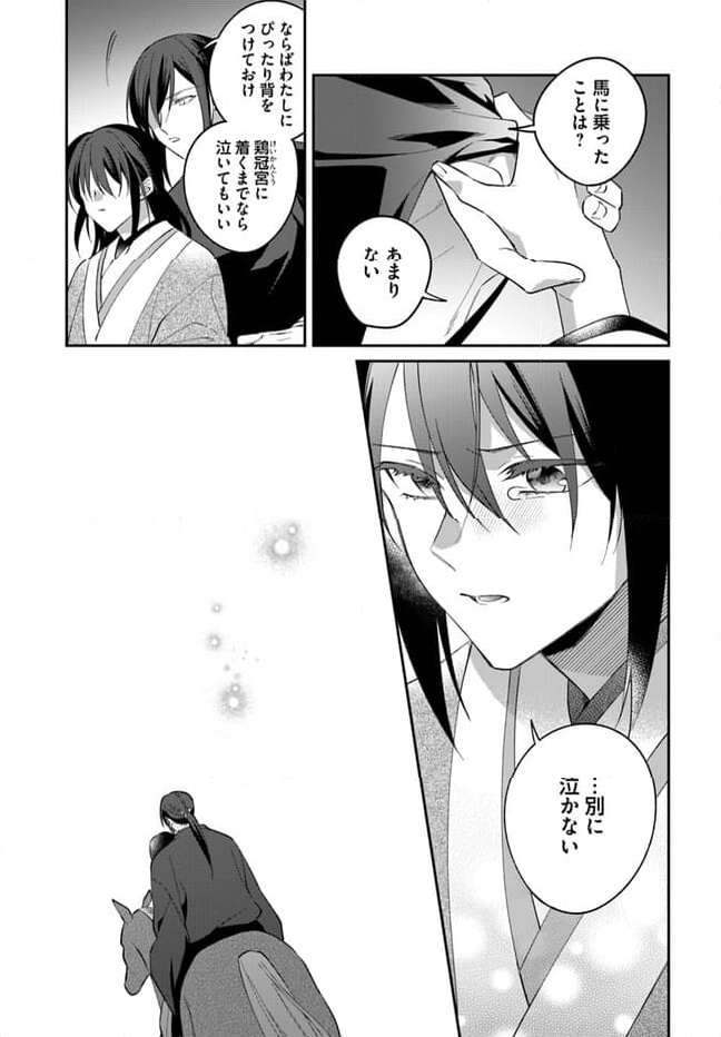 神招きの庭 第14.2話 - Trang 4