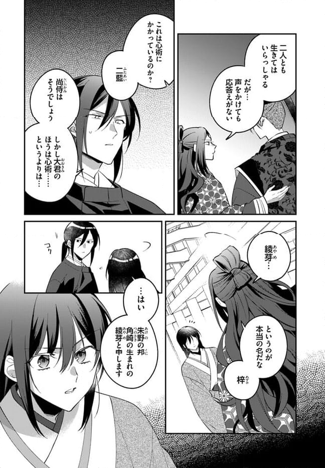 神招きの庭 第14.2話 - Trang 7