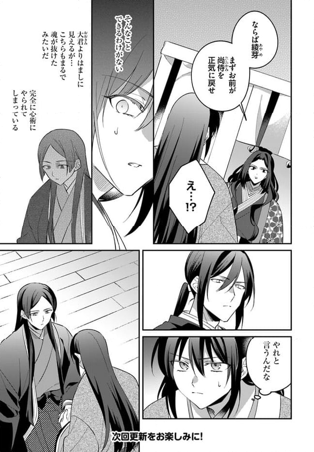 神招きの庭 第14.2話 - Trang 8