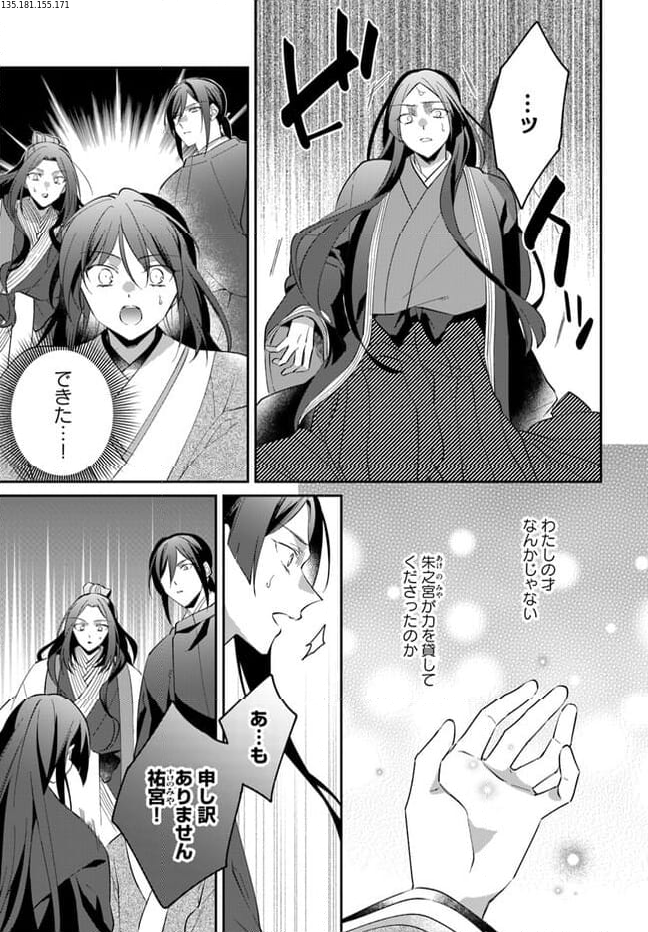 神招きの庭 第14.3話 - Trang 2