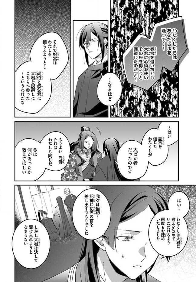 神招きの庭 第14.3話 - Trang 3