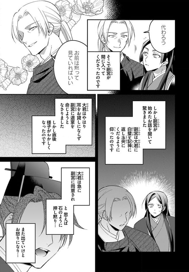 神招きの庭 第14.3話 - Trang 4