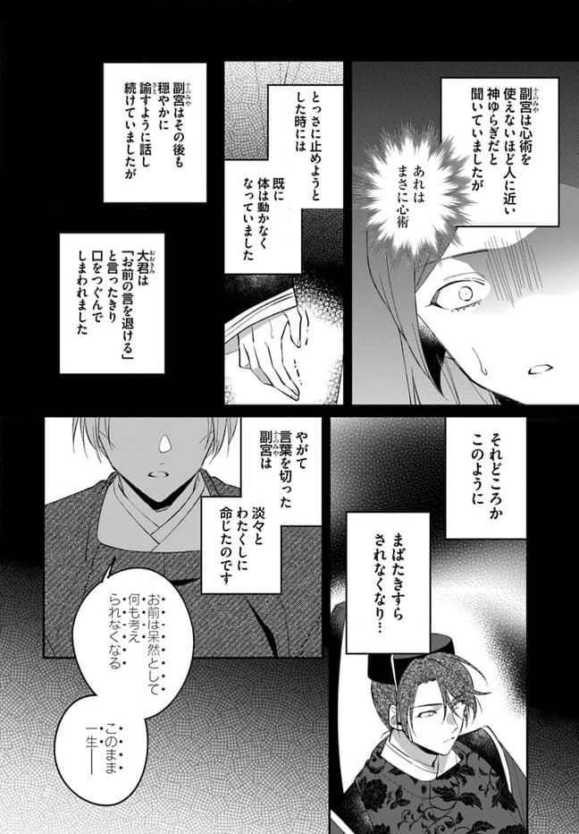 神招きの庭 第14.3話 - Trang 5