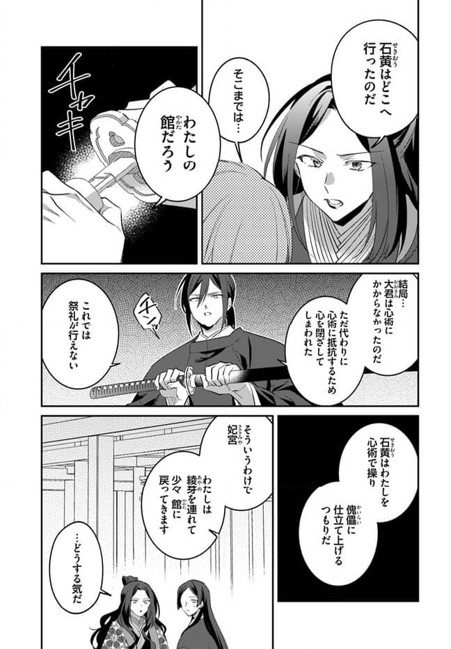 神招きの庭 第14.3話 - Trang 6