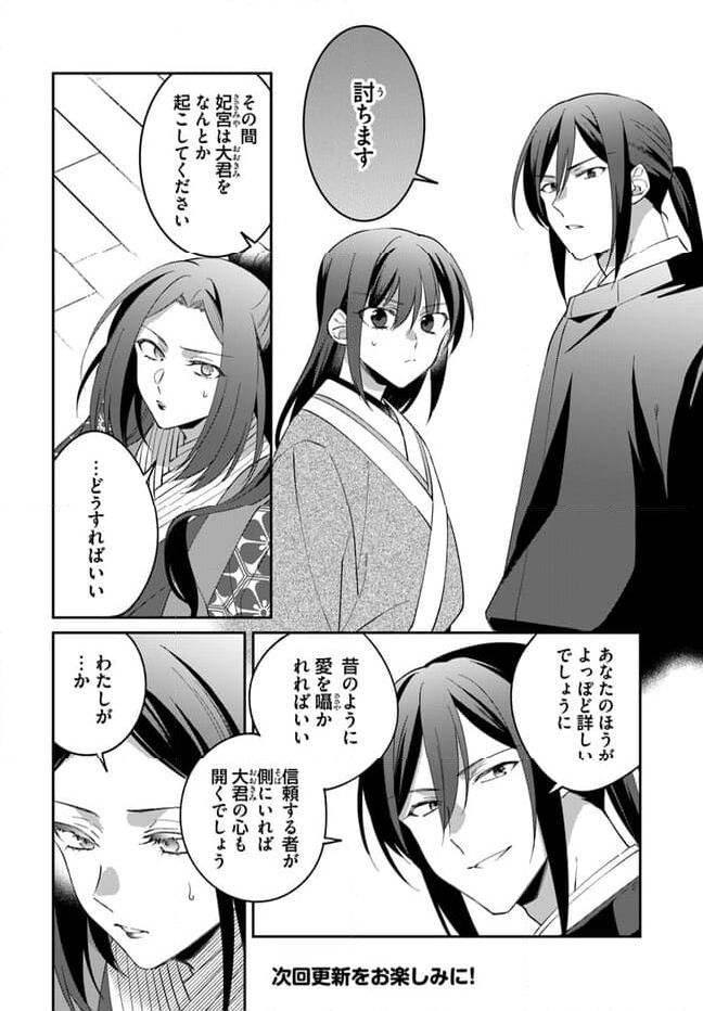 神招きの庭 第14.3話 - Trang 7