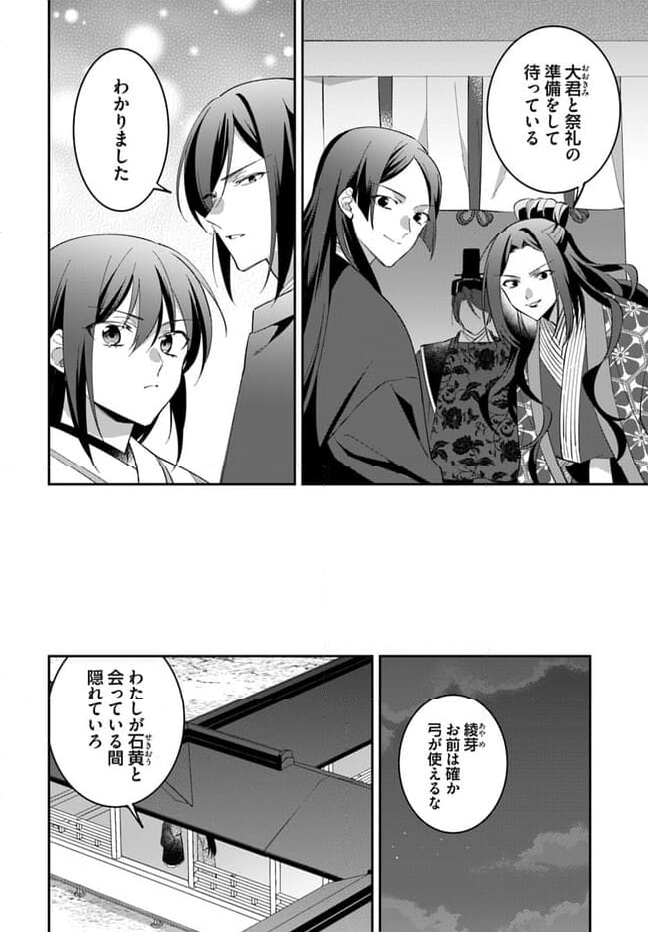 神招きの庭 第14.4話 - Trang 2
