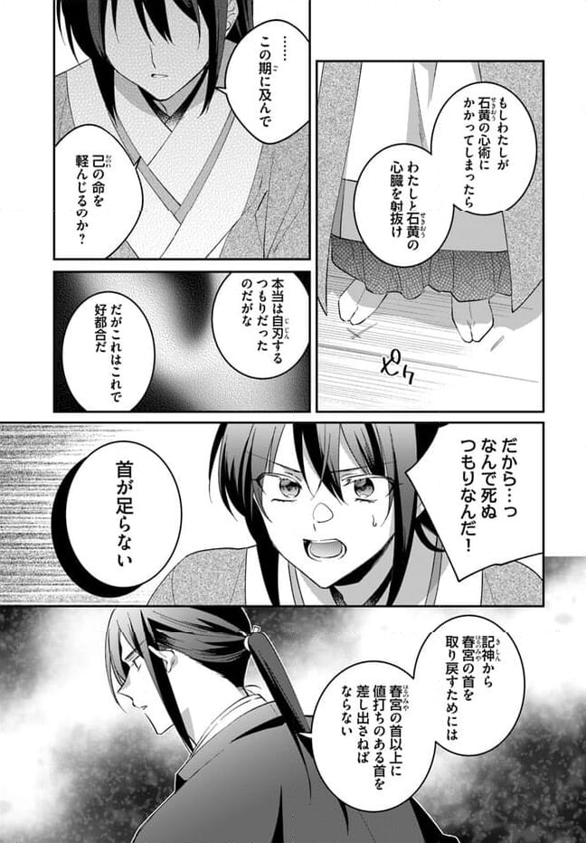 神招きの庭 第14.4話 - Trang 3