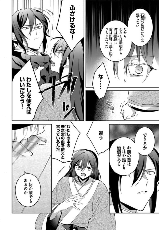 神招きの庭 第14.4話 - Trang 4