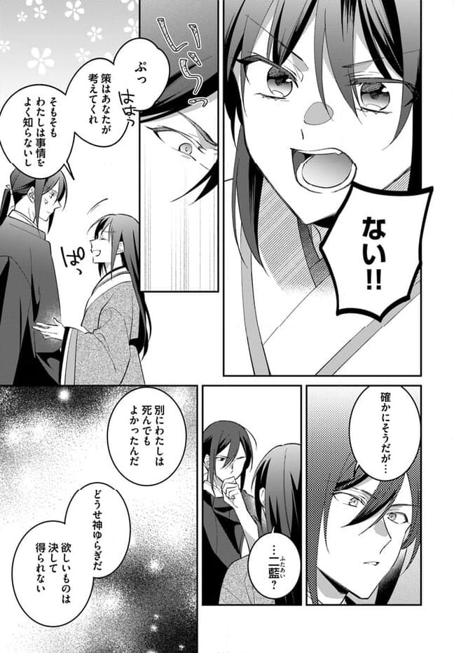神招きの庭 第14.4話 - Trang 5