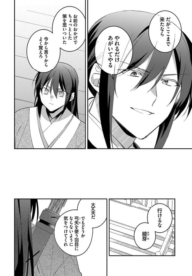 神招きの庭 第14.4話 - Trang 6