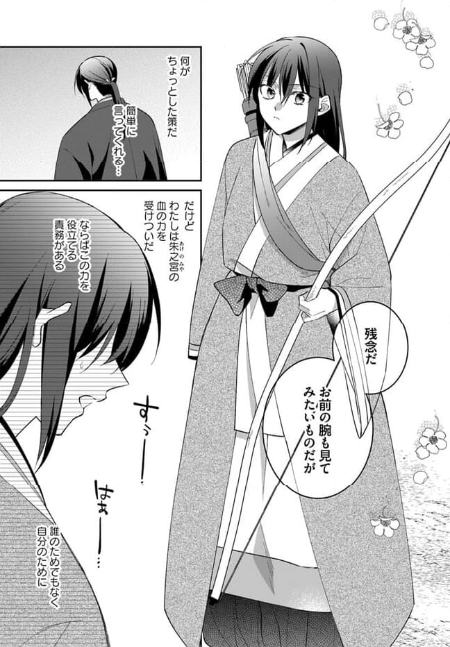 神招きの庭 第14.4話 - Trang 7