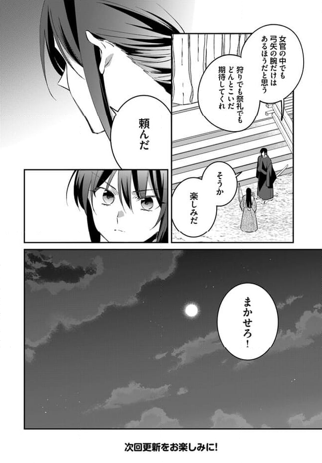 神招きの庭 第14.4話 - Trang 8