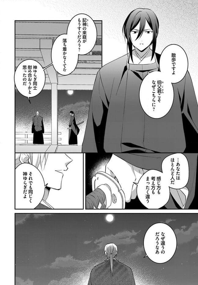 神招きの庭 第15.1話 - Trang 2