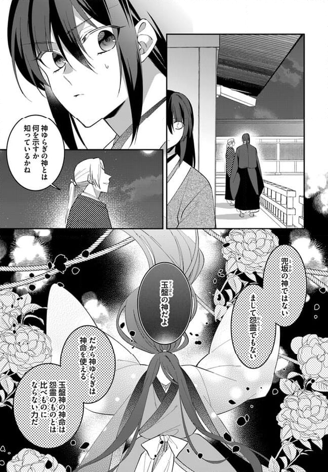 神招きの庭 第15.1話 - Trang 3
