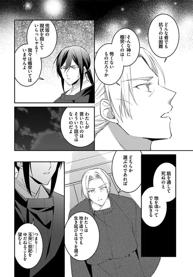 神招きの庭 第15.1話 - Trang 4