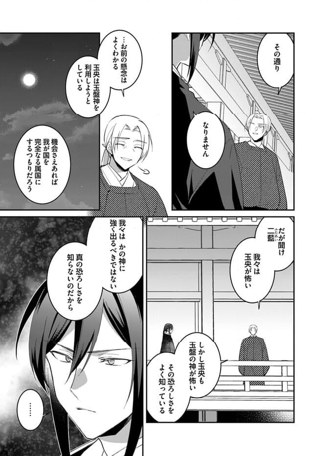 神招きの庭 第15.1話 - Trang 5
