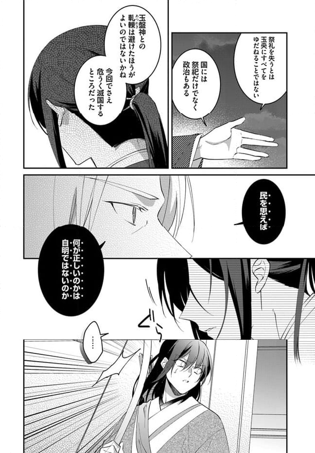 神招きの庭 第15.1話 - Trang 6