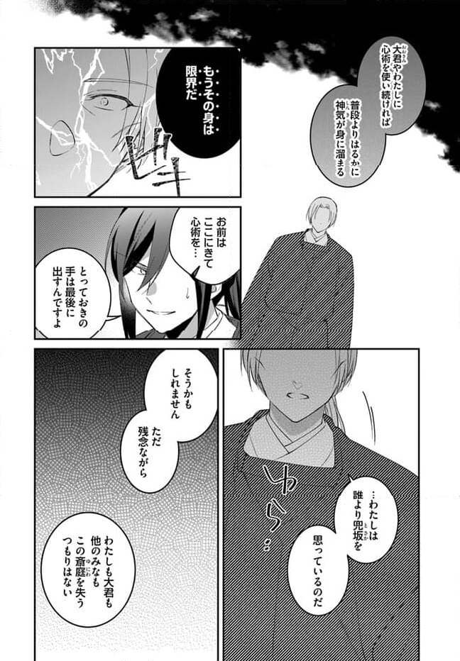 神招きの庭 第15.2話 - Trang 2