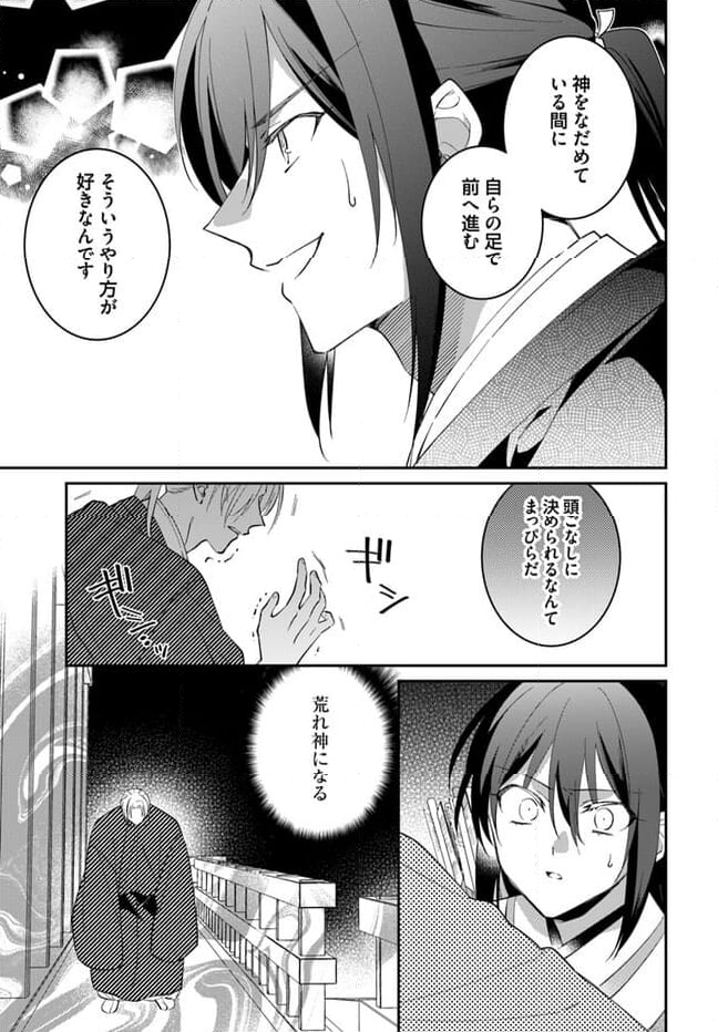 神招きの庭 第15.2話 - Trang 3
