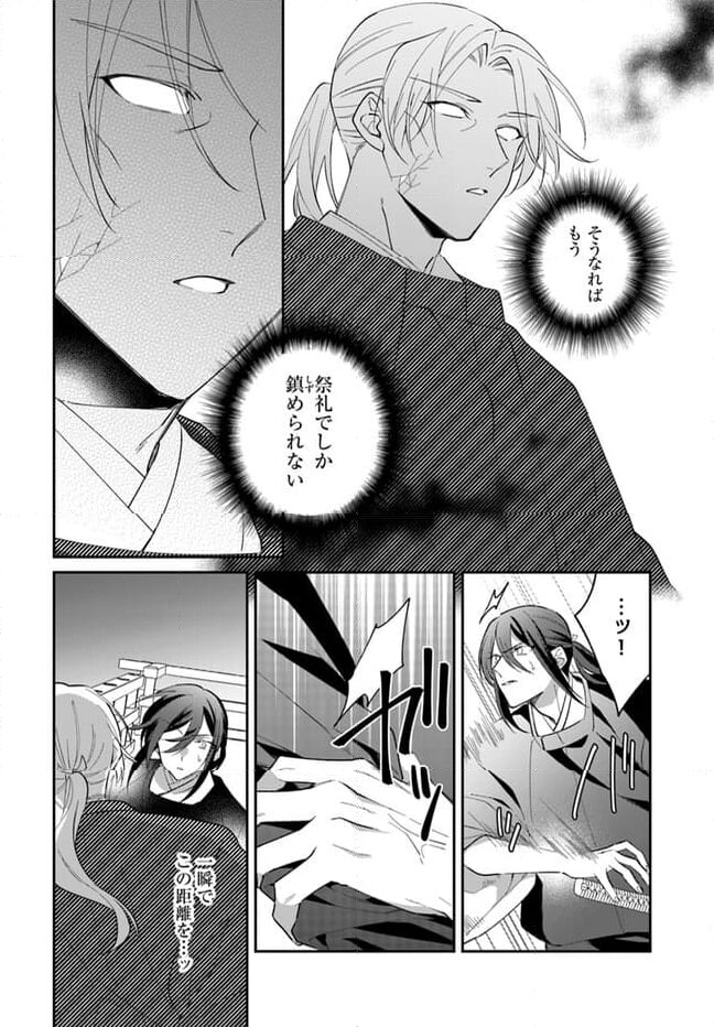 神招きの庭 第15.2話 - Trang 4
