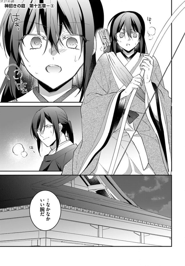 神招きの庭 第15.3話 - Trang 1