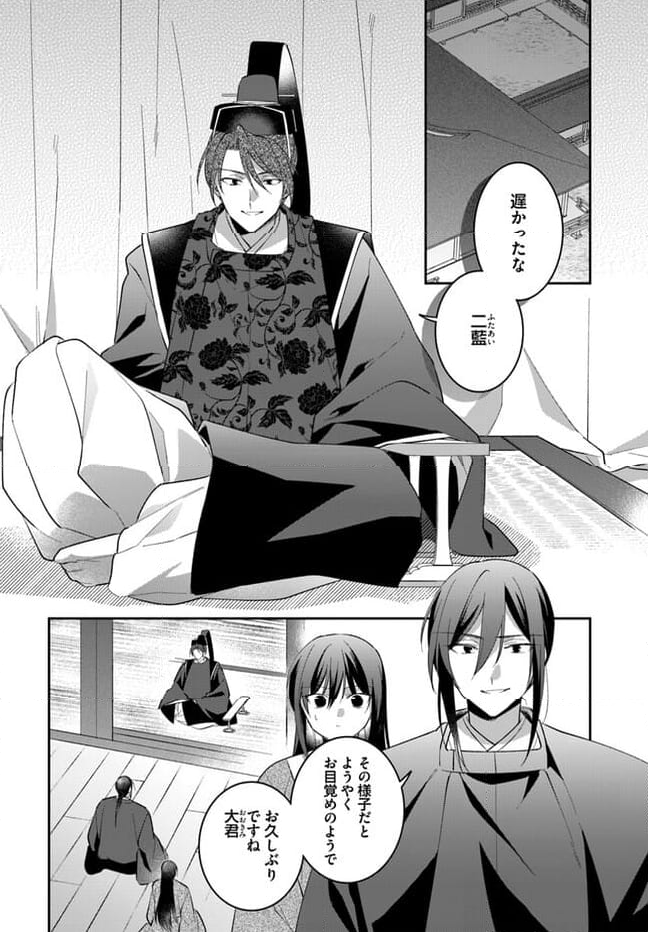 神招きの庭 第15.3話 - Trang 2