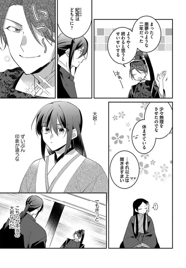 神招きの庭 第15.3話 - Trang 3
