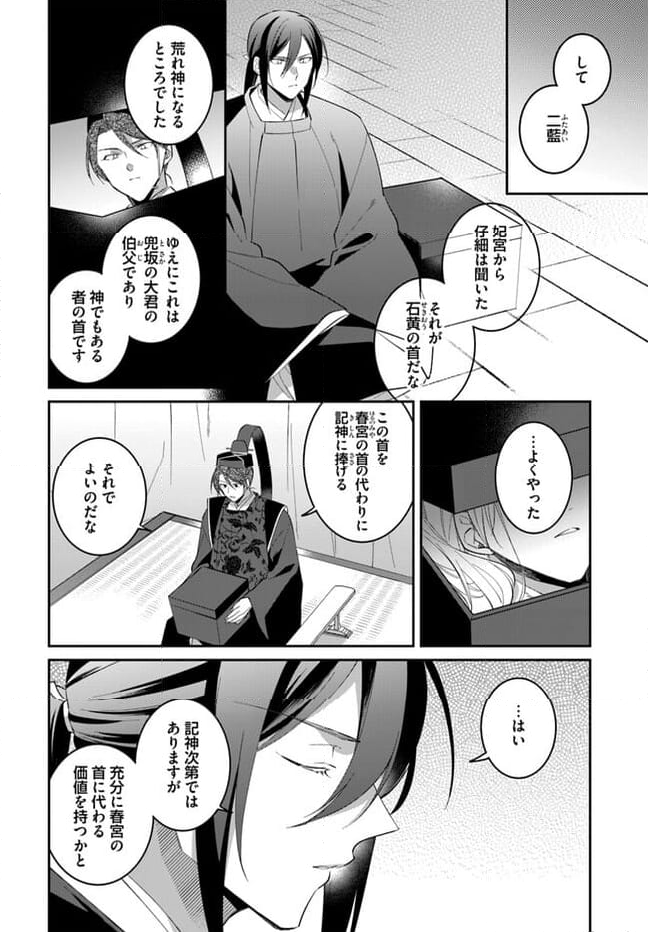 神招きの庭 第15.3話 - Trang 4