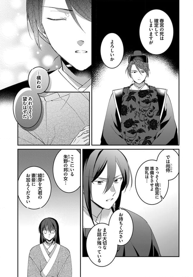 神招きの庭 第15.3話 - Trang 5